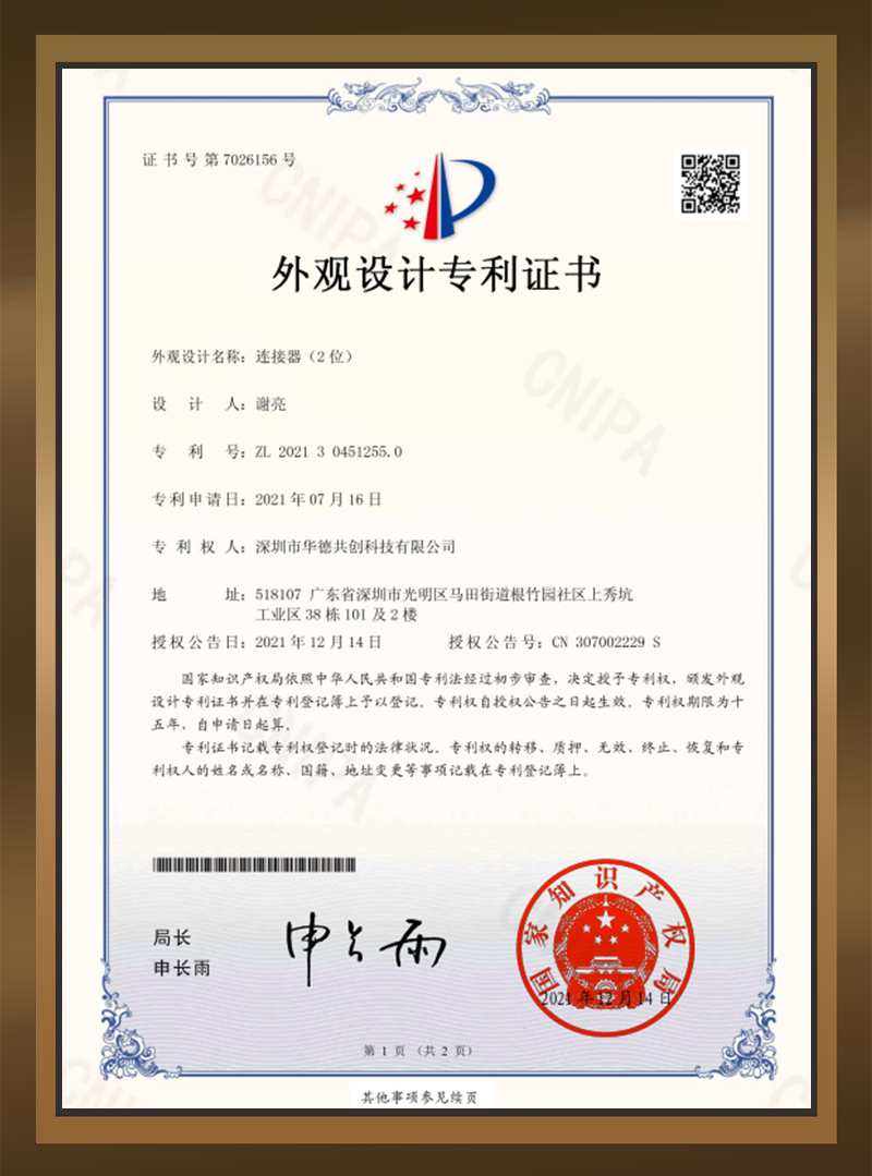 專利證書 專利證書
